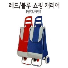[시장가방] 레드 / 블루 쇼핑 캐리어 ( 500개 이상만 제작 가능)