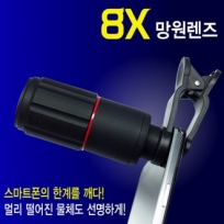 [휴대폰악세사리]스마트폰 망원렌즈 8X(블랙)