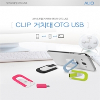 ALIO CLIP 거치대 OTG USB-8GB