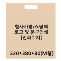 [가방(학원/보조)]부직포가방(320*380*80)-아이보리 부직포쇼핑백