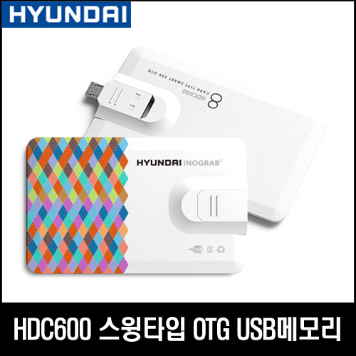 현대 HD C 600 OTG 스윙타입 USB 메모리 16GB