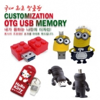 국내최초 제작형 OTG USB메모리32GB