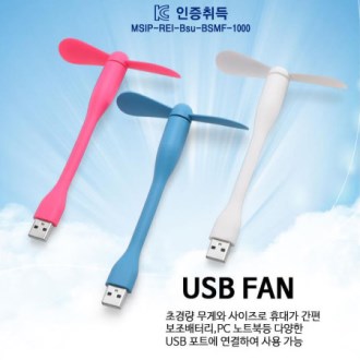 USB선풍기