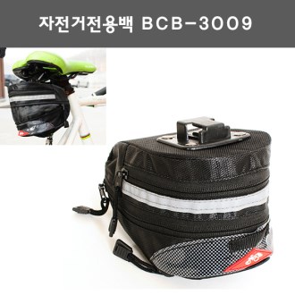자전거 전용백 B C B- 3009 / 자전거 가방. 안장 가방