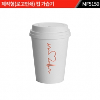 제작형(로고인쇄) 컵 가습기 : MF5150