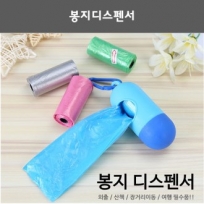 봉지디스펜서 (비닐봉지 + 케이스) 배변봉투