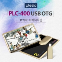 플레시오 PLC400 자개 USBOTG 32G
