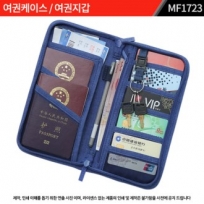 여권가방,여권케이스,여권지갑 : MF1723