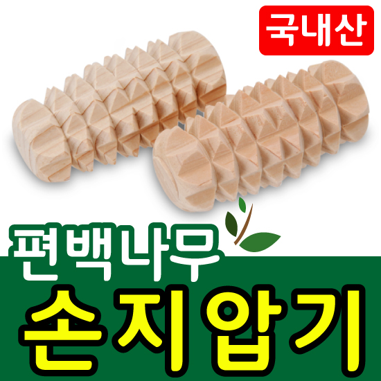 [에코숲라이프] 편백나무 손 지압기, 편백나무 마사지, 편백나무 안마기 (국산)