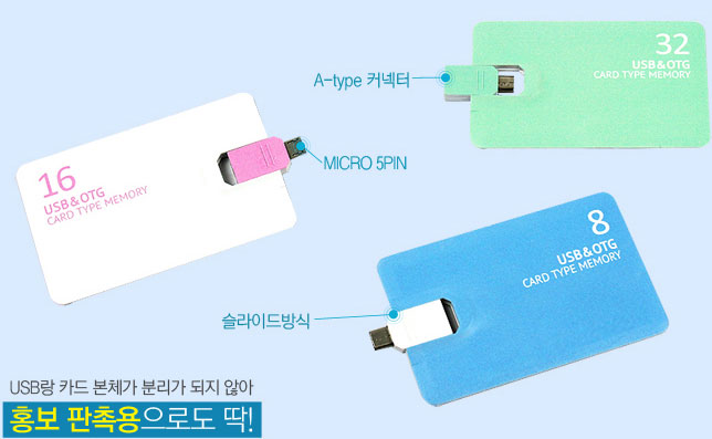 [티뮤]거치대 카드형 스윙OTG USB메모리 64G
