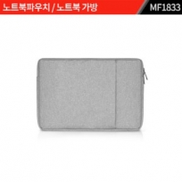 노트북파우치 / 노트북 가방 : MF1833