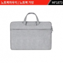 노트북파우치 / 노트북 가방 : MF1873