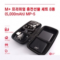 프리미엄 M+충전선물세트/보조배터리8종세트/보조배터리세트