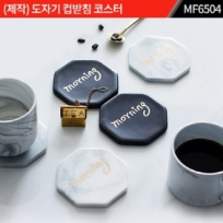 (제작) 도자기 컵받침 코스터 : MF6504