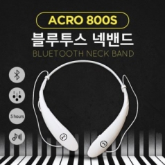 ACRO 800S 블루투스 넥 밴드 / 스포츠