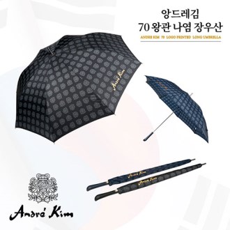 앙드레김 70왕관문장나염장우산