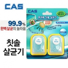 카스 휴대용 칫솔 살균캡 2PCS(TBC-S2P)