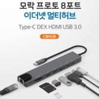 모락 프로토 8포트 Type-C DEX HDMI USB 3.0 이더넷 허브