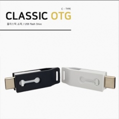 클래식 OTG USB메모리 32GB
