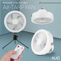 ALIO 탁상형+캠핑겸용 에어타프팬 선풍기(LED랜턴,리모컨)