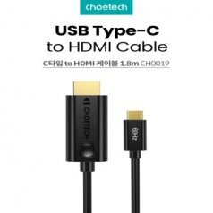 초텍 C to HDMI 케이블