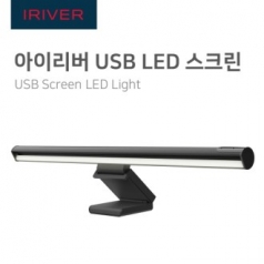 아이리버 블루라이트 차단  USB LED 스크린 IHA-ML01