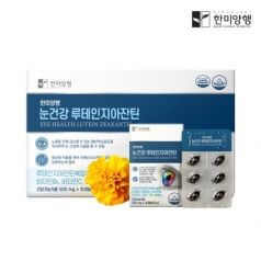 [한미양행] 눈건강 루테인지아잔틴 선물세트 (3개월분)