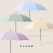 파스텔 암막 장우산 8K 자동 우산 (UPF50+)