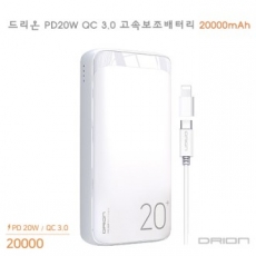 드리온 PD20WQC3.0 고속 보조배터리 20000mAh