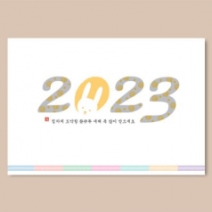 카드랜드 2023년 연하카드(연하장) 2304