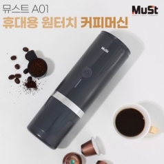 뮤스트 A01 휴대용 원터치 커피 머신