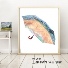 네셔널갤러리 반고흐 삼나무가 있는 밀밭 3단 완전자동 곡자우산