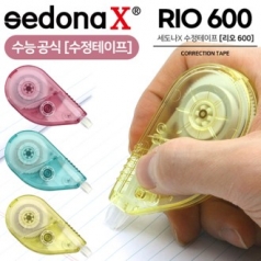 세도나X 리오600 수정테이프(수능공식 수정테이프)