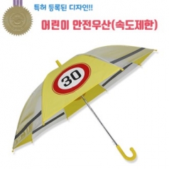 55 어린이 안전우산