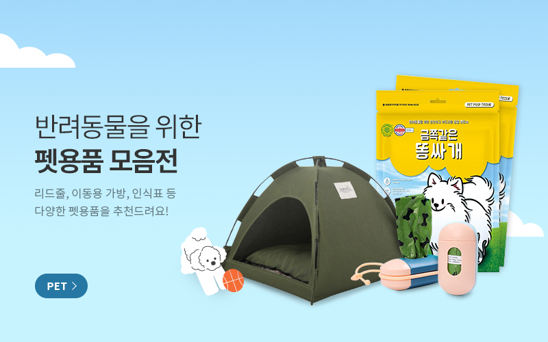 펫용품