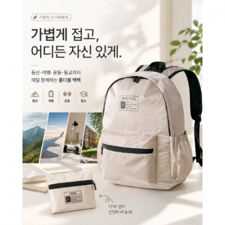 포켓 접이식 방수 수납 배낭 (접이식백팩/방수백팩/여행가방/포켓수납/휴대용가방) #2