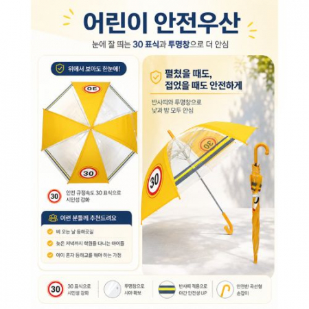 프리미엄 8K 투명창 어린이 안전우산(어린이우산/투명우산/등하교우산/반사우산/안전표시우산/원터치우산/반자동우산) #2