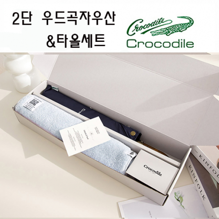 크로커다일 프리미엄 타올 우산세트-2번 #2