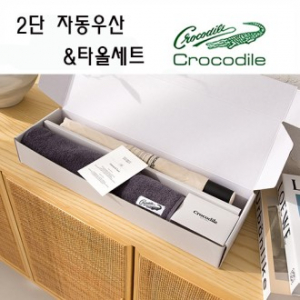 크로커다일 프리미엄 타올 우산세트-6번