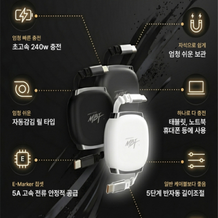 릴타입충전케이블 240W 초고속충전 C타입 자동감김 릴케이블 #4