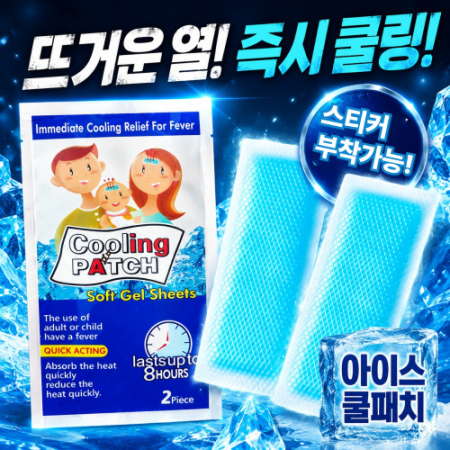 붙이는 쿨패치 냉감패치 아이스패치 여름쿨링패치 스포츠쿨패치 폭염 더위 여름 #2