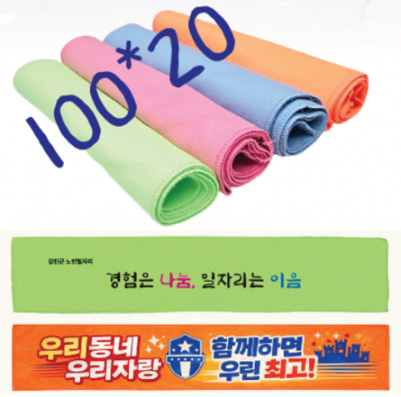 스포츠타올 [스웨이드타올] 100*20 응원타올 흡한속건타올 전체인쇄가능 #2