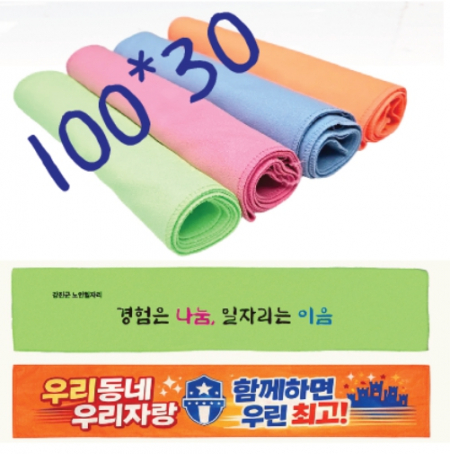 스포츠타올 [스웨이드타올] 100*30 응원타올 흡한속건타올 전체인쇄가능 #2