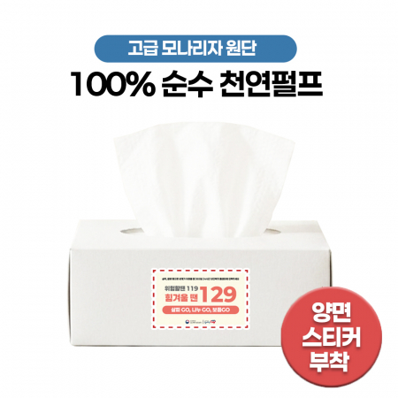 천연 미용티슈 직사각 150매 B타입 (양면 스티커부착) #3