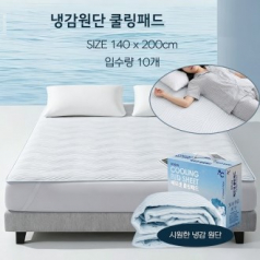 프리미엄 냉감원사  냉감패드 140*200cm(손잡이박스)