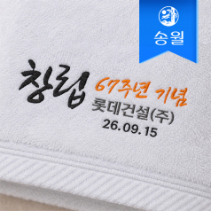 송월타월 창립기념 기업행사 자수타월 180g