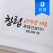 송월타월 창립기념 기업행사 자수타월 180g