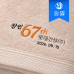 작은이미지: 송월타월 창립기념 기업행사 자수타월 160g #2