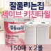 작은이미지: [세이브키친타올 150매 2롤]키친타올/대용량/잘풀리는집/판촉물/주방용품/화장지 #3
