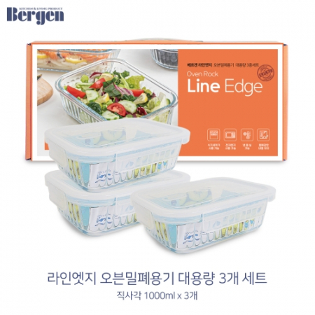 BREGEN   밀폐용기  직사각1000ml*3개 세트 #2